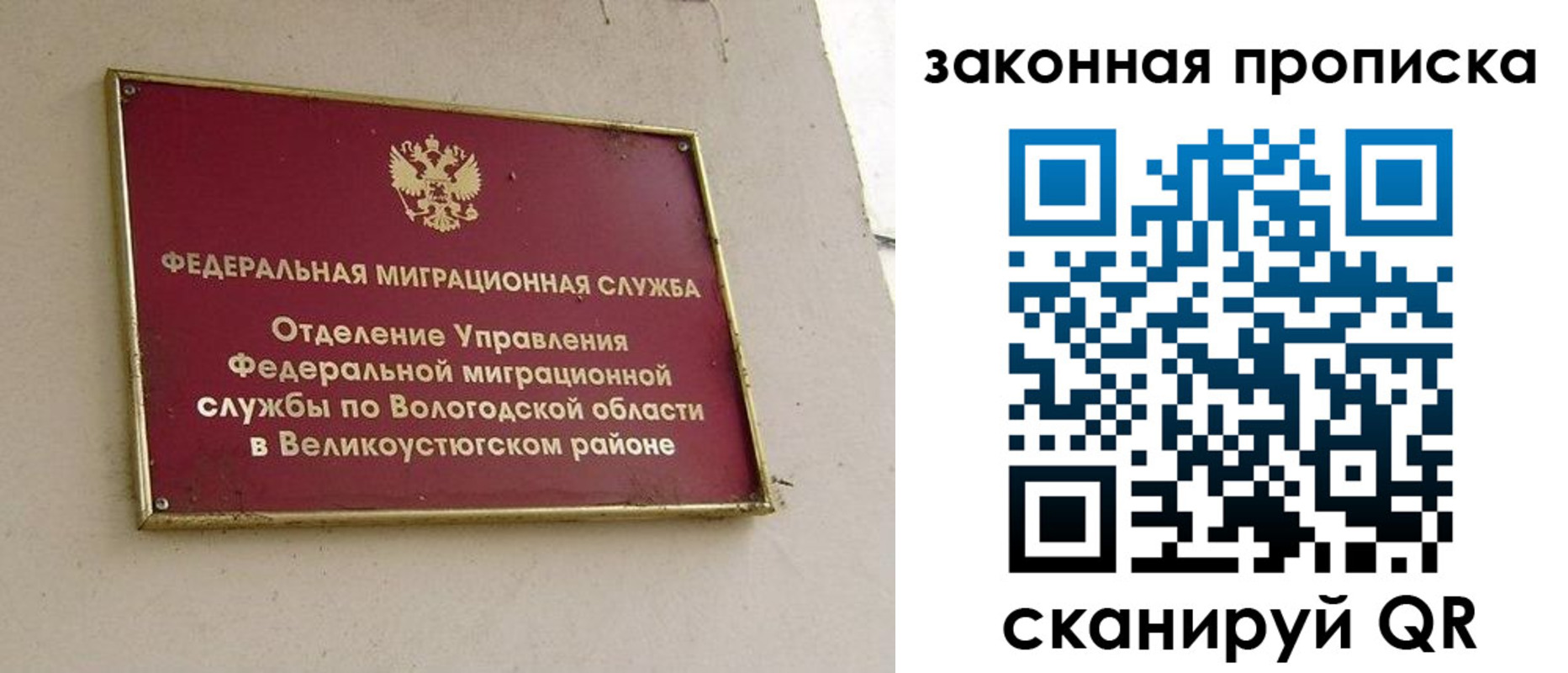 прописка от собственника в Северобайкальске