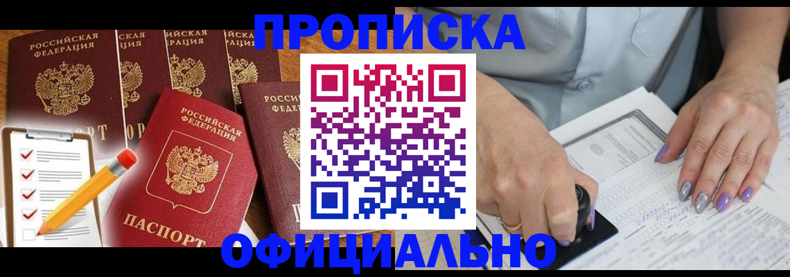 временная регистрация для школы в Северобайкальске