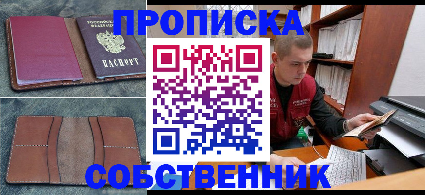 прописка паспорт в Северобайкальске