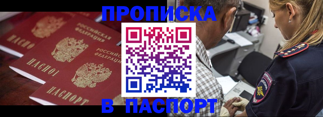 временная регистрация недорого в Северобайкальске