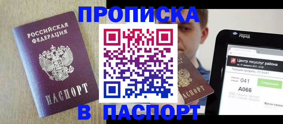 временная регистрация законно в Северобайкальске