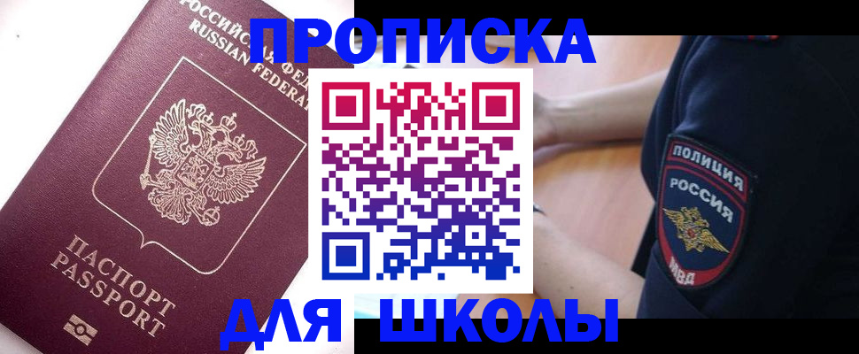 прописка штамп в Северобайкальске