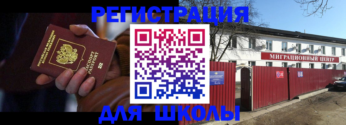 миграционный учет в Северобайкальске