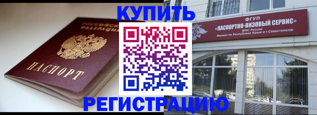 прописка от собственника в Северобайкальске